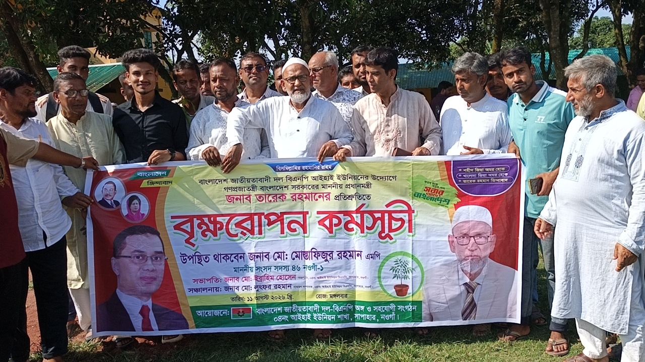 সাপাহারে ইউনিয়ন বিএনপির উদ্যোগে বৃক্ষরোপণ কর্মসূচি