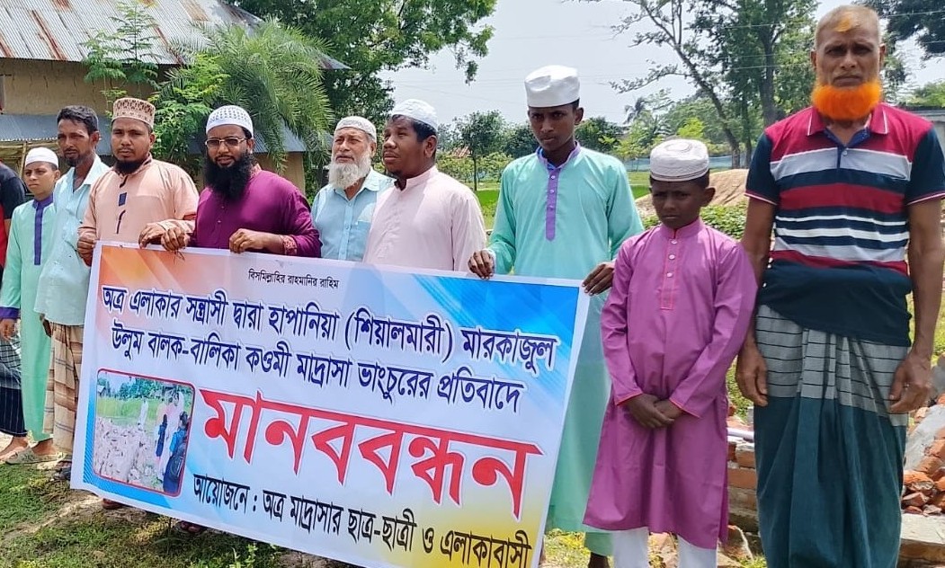 সাপাহারে মাদ্রাসার নির্মাণাধীন স্থাপনা ভাঙচুরের প্রতিবাদে মানববন্ধন