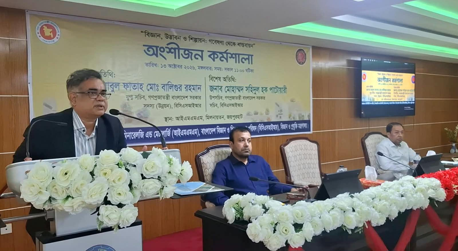 জয়পুরহাটে বিজ্ঞান, উদ্ভাবন ও শিল্পায়ন নিয়ে অংশীজন কর্মশালা