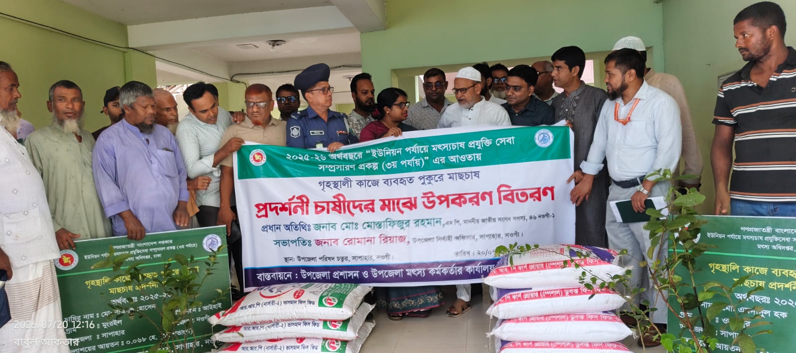 সাপাহারে প্রদর্শনী মৎস্য চাষীদের মাঝে মাছের খাবার ও চারা বিতরণ