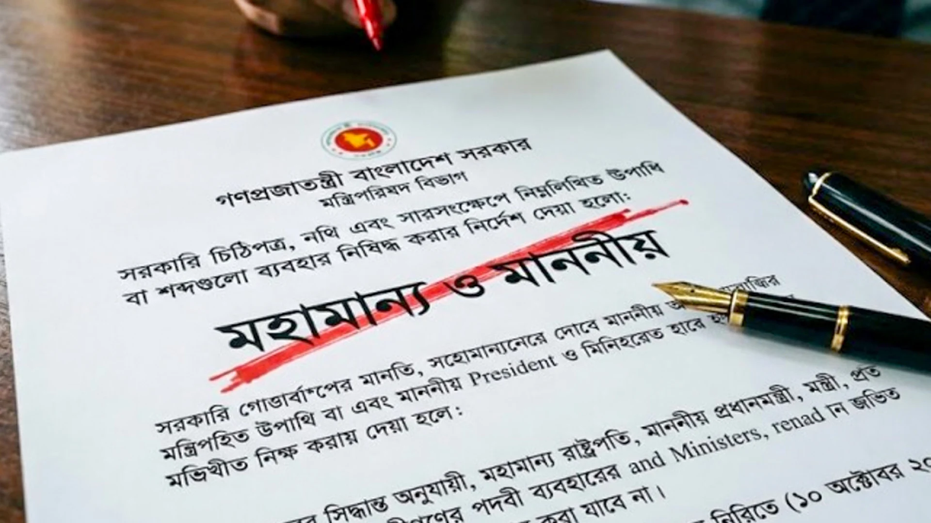 দাপ্তরিক নথিতে রাষ্ট্রপতি-প্রধানমন্ত্রীর নামের আগে ‘মহামান্য-মাননীয়’ নয়