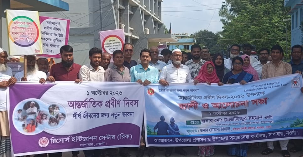 সাপাহারে রিকের উদ্যোগে আন্তর্জাতিক প্রবীণ দিবস উদযাপন