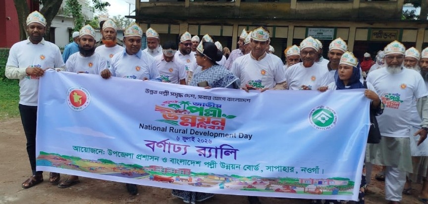 সাপাহারে জাতীয় পল্লী উন্নয়ন দিবস উদযাপন