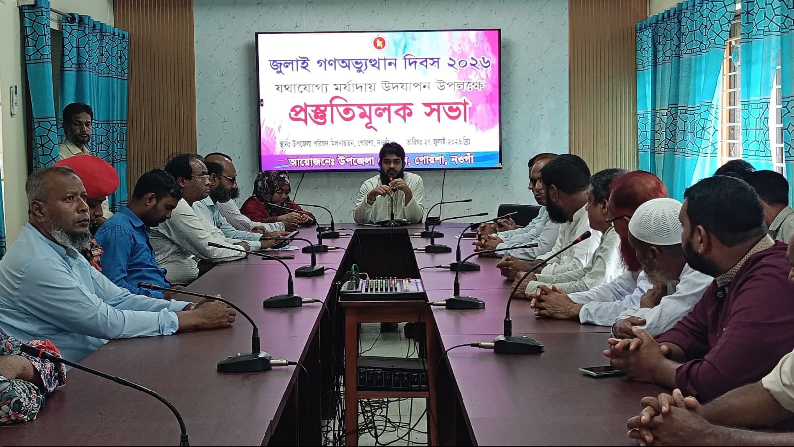 পোরশায় জুলাই গণঅভ্যুত্থান দিবস উদযাপনে প্রস্তুতিমূলক সভা অনুষ্ঠিত