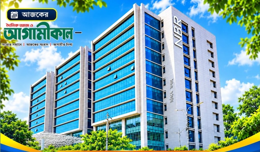 দুর্নীতির অভিযোগে এনবিআর কর্মকর্তা-কর্মচারীদের বিরুদ্ধে ব্যবস্থা নেওয়ার নির্দেশ