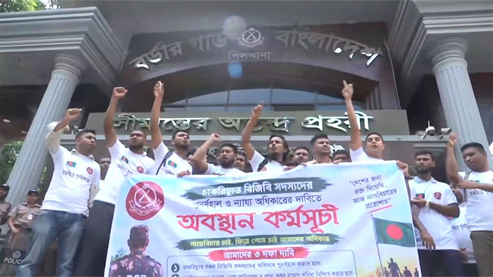 বিডিআর বিদ্রোহে চাকরিচ্যুতদের পুনর্বহালের দাবি, বিজিবি সদর দপ্তরের সামনে অবস্থান