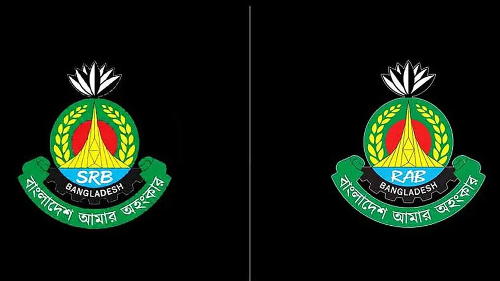 র‌্যাব বিলুপ্ত, নতুন নামে এসআরবির যাত্রা শুরু