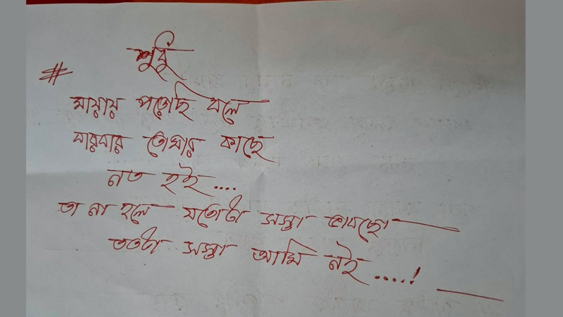 গাজী নজরুলের স্ত্রী মরিয়মের রেখে যাওয়া শেষ চিঠিতে যা আছে