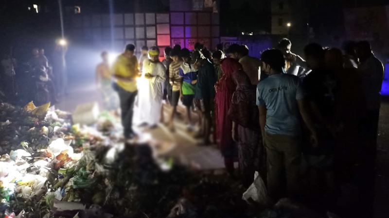 ময়লার স্তূপে প্লাস্টিকের বাটিতে মিলল দুই নবজাতকের মরদেহ