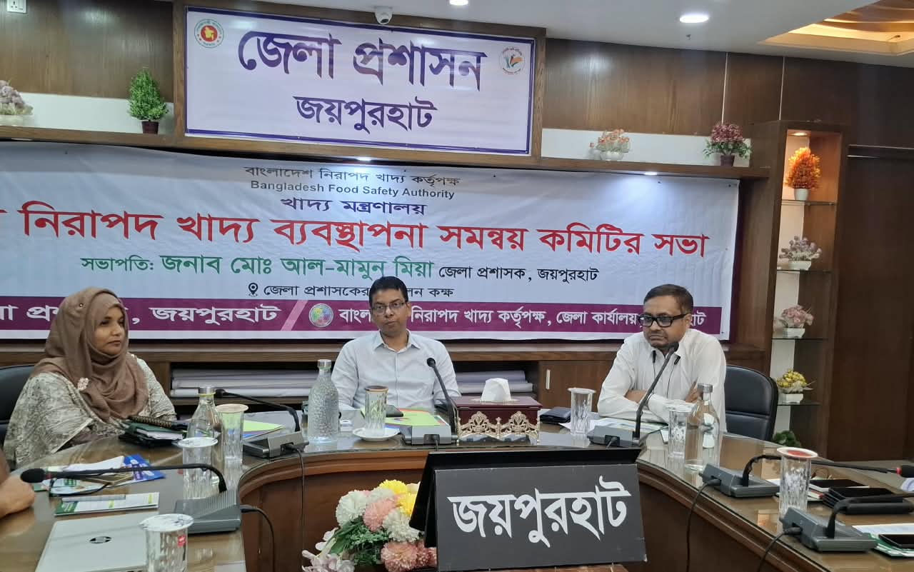 জয়পুরহাটে নিরাপদ খাদ্য ব্যবস্থাপনা সমন্বয় কমিটির সভা, ভেজাল প্রতিরোধে সমন্বিত উদ্যোগের তাগিদ