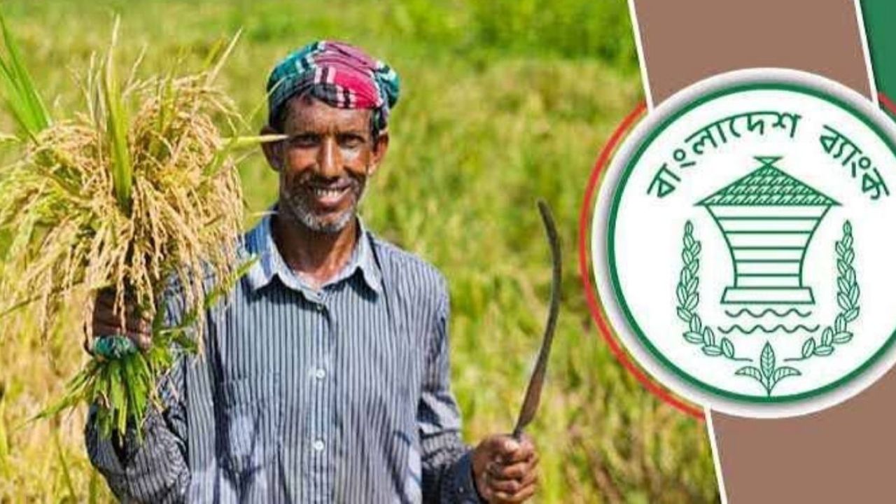 কৃষি ঋণে বড় সুখবর, ৩ হাজার কোটি টাকার তহবিলের ঋণে সুদ সর্বোচ্চ ৭%