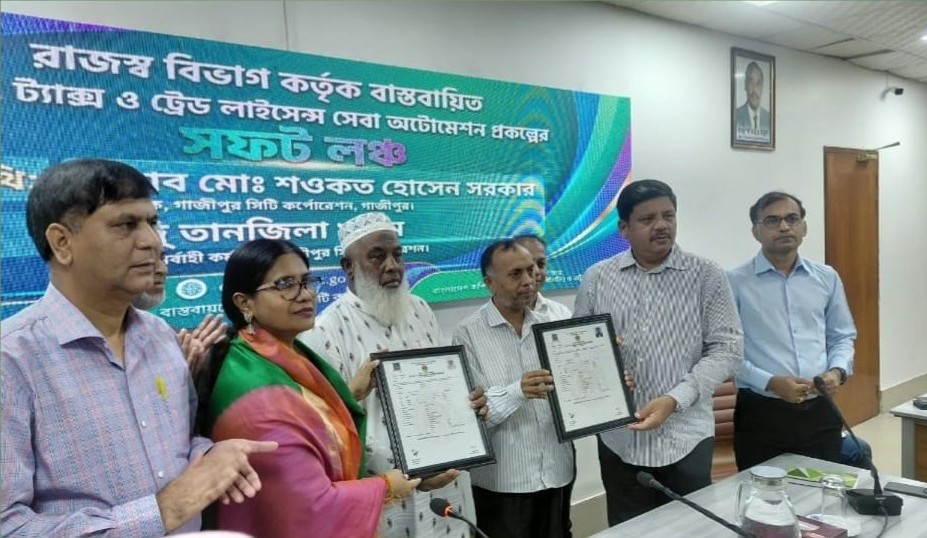 গাজীপুর সিটিতে ট্রেড লাইসেন্স ও হোল্ডিং ট্যাক্স অটোমেশন চালু