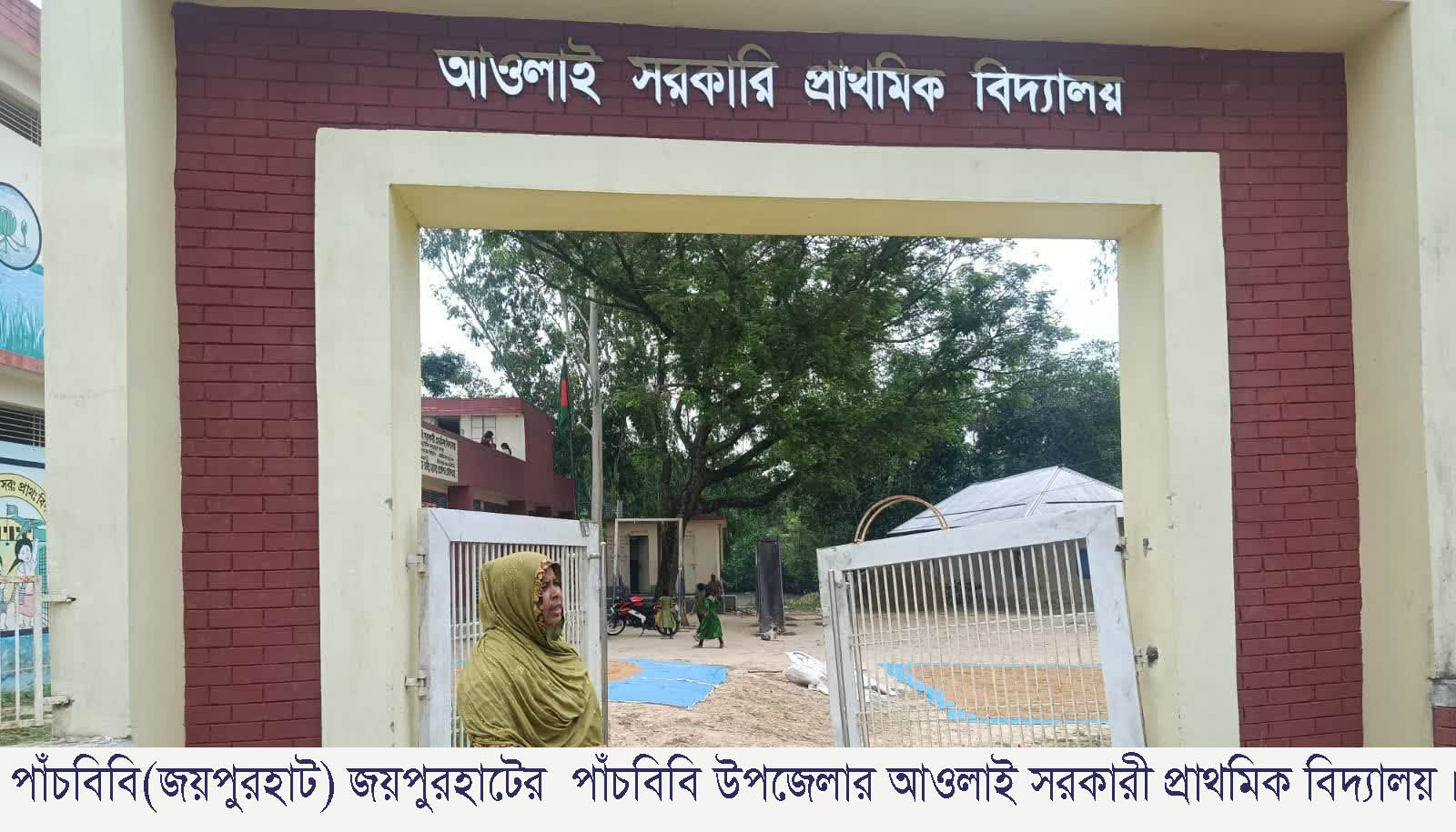 পাঁচবিবিতে প্রধান শিক্ষকের বিরুদ্ধে অর্থ আত্মসাৎ ও গাছ কাটার অভিযোগ