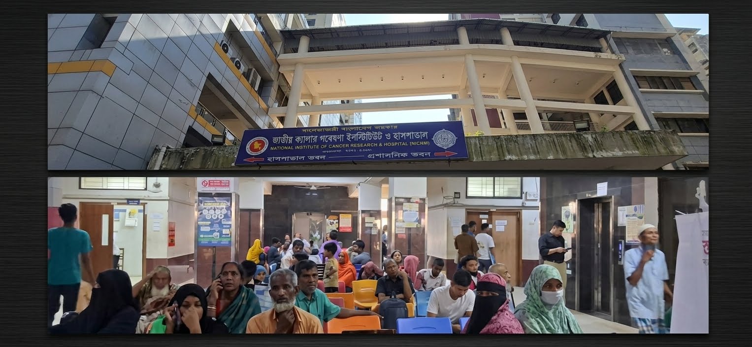 জাতীয় ক্যানসার হাসপাতালে রেডিওথেরাপির সিরিয়াল বন্ধ, বিপাকে অসচ্ছল রোগীরা