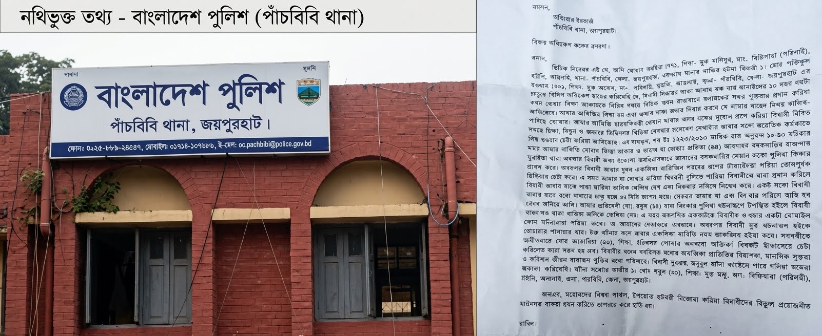 পাঁচবিবিতে বাক্‌প্রতিবন্ধী কিশোরীকে যৌন হয়রানির অভিযোগ, তদন্তে পুলিশ