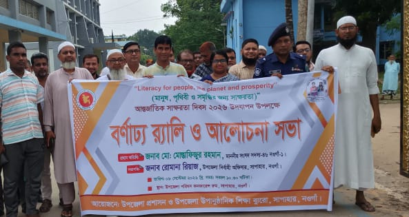 সাপাহারে আন্তর্জাতিক সাক্ষরতা দিবস উদযাপন, নিরক্ষর জনগোষ্ঠীকে শিক্ষার আওতায় আনার আহ্বান