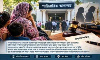 বিবাহবিচ্ছেদের পরও অধরা দেনমোহর, মামলা নিষ্পত্তিতে লাগছে ৬ থেকে ১২ বছর