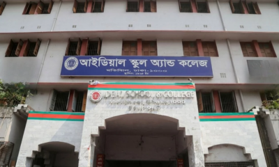 মতিঝিল আইডিয়ালে ৪৪ কোটি টাকার এফডিআর, শিক্ষক বদলি ও নিয়োগে প্রশ্ন: স্বচ্ছতা নিয়ে নানা অভিযোগ