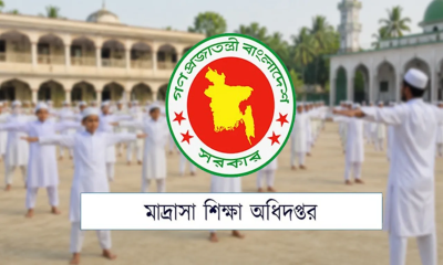 দেশের সব মাদ্রাসার জন্য শিক্ষা মন্ত্রণালয় এর জরুরি নির্দেশনা