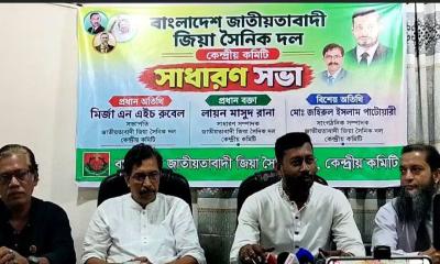 জিয়া সৈনিক দলের কেন্দ্রীয় সাধারণ সভা অনুষ্ঠিত, পূর্ণাঙ্গ কমিটি গঠন