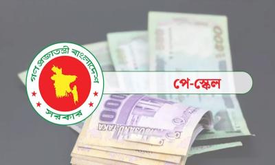 পে-স্কেল নিয়ে  প্রজ্ঞাপন,   নতুন ৮ সিদ্ধান্ত জানাল অর্থ মন্ত্রণালয়