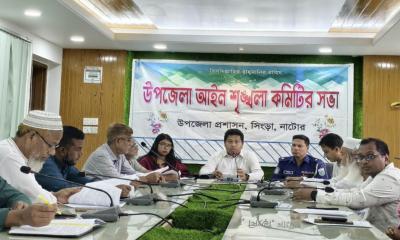 সিংড়ায় আইন-শৃঙ্খলা কমিটির সভা, মাদক প্রতিরোধ ও জননিরাপত্তায় যৌথ প্রচেষ্টার তাগিদ