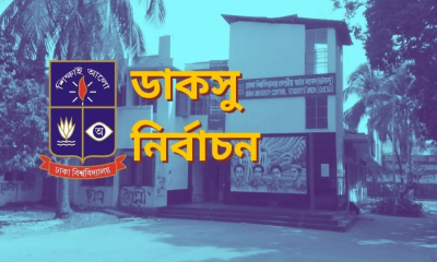 মেয়াদ শেষের পথে ডাকসু, তফসিল কবে—নির্বাচন নিয়ে বাড়ছে অনিশ্চয়তা
