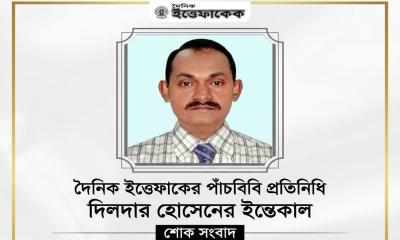 দৈনিক ইত্তেফাকের পাঁচবিবি প্রতিনিধি দিলদার হোসেনের ইন্তেকাল : দৈনিক আজ ও আগামীকাল পরিবারের পক্ষ হতে শোক প্রকাশ