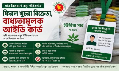 সার বিতরণে বড় পরিবর্তন: ফিরল খুচরা বিক্রেতা, বাধ্যতামূলক আইডি কার্ড