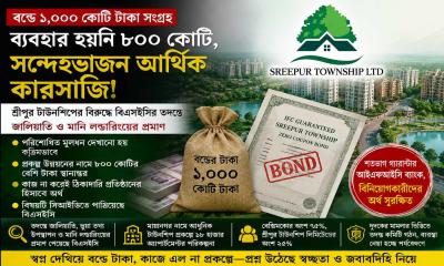 ‘মায়ানগর’ প্রকল্পের নামে বন্ডে ১,০০০ কোটি টাকা: ৮০০ কোটির বেশি সরানোর অভিযোগ