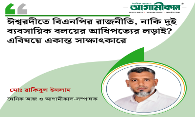 ঈশ্বরদীতে বিএনপির রাজনীতি, নাকি দুই ব্যবসায়িক বলয়ের আধিপত্যের লড়াই?