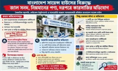 একই অভিযোগ, তবু বারবার সরকারি কাজ পায় সায়েন্স হাউস