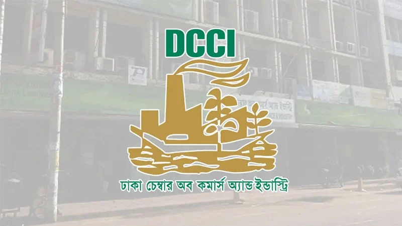 এনবিআরের তদারকি কার্যক্রমে ব্যবসা প্রতিষ্ঠানকে হয়রানি নয়, ন্যায্যতা নিশ্চিতের আহ্বান ডিসিসিআইর