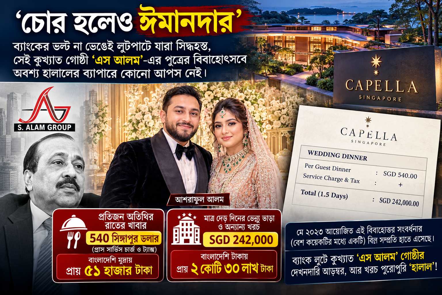 এস আলমপুত্রের সিঙ্গাপুর সংবর্ধনার বিল সামনে: অতিথিপিছু খাবারে ৫৪০ ডলার, মোট ব্যয় ২ কোটির বেশি